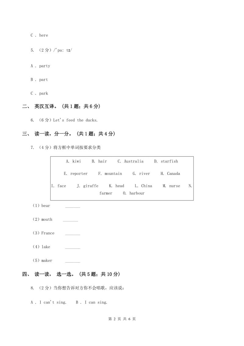 人教版（新起点）小学英语三年级下册英语期末练习A卷.doc_第2页