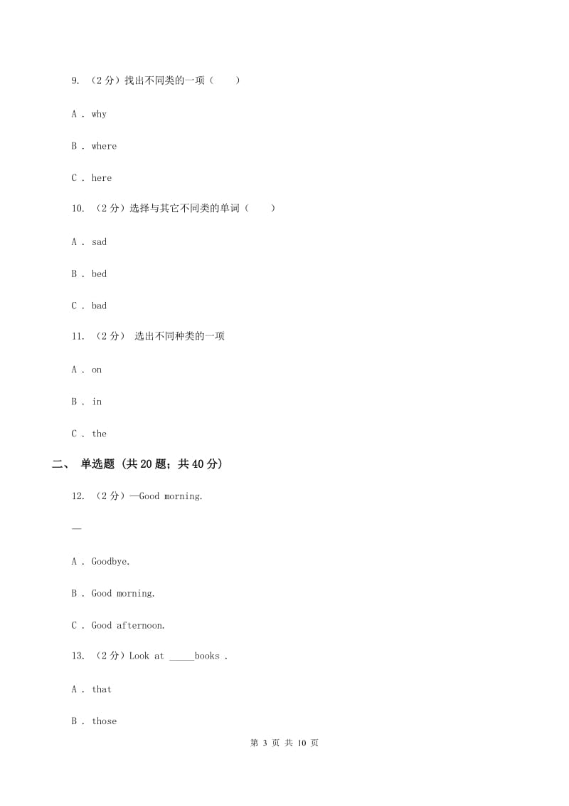 牛津译林版2019-2020学年小学英语四年级上册期末专题复习：单选题（II ）卷.doc_第3页