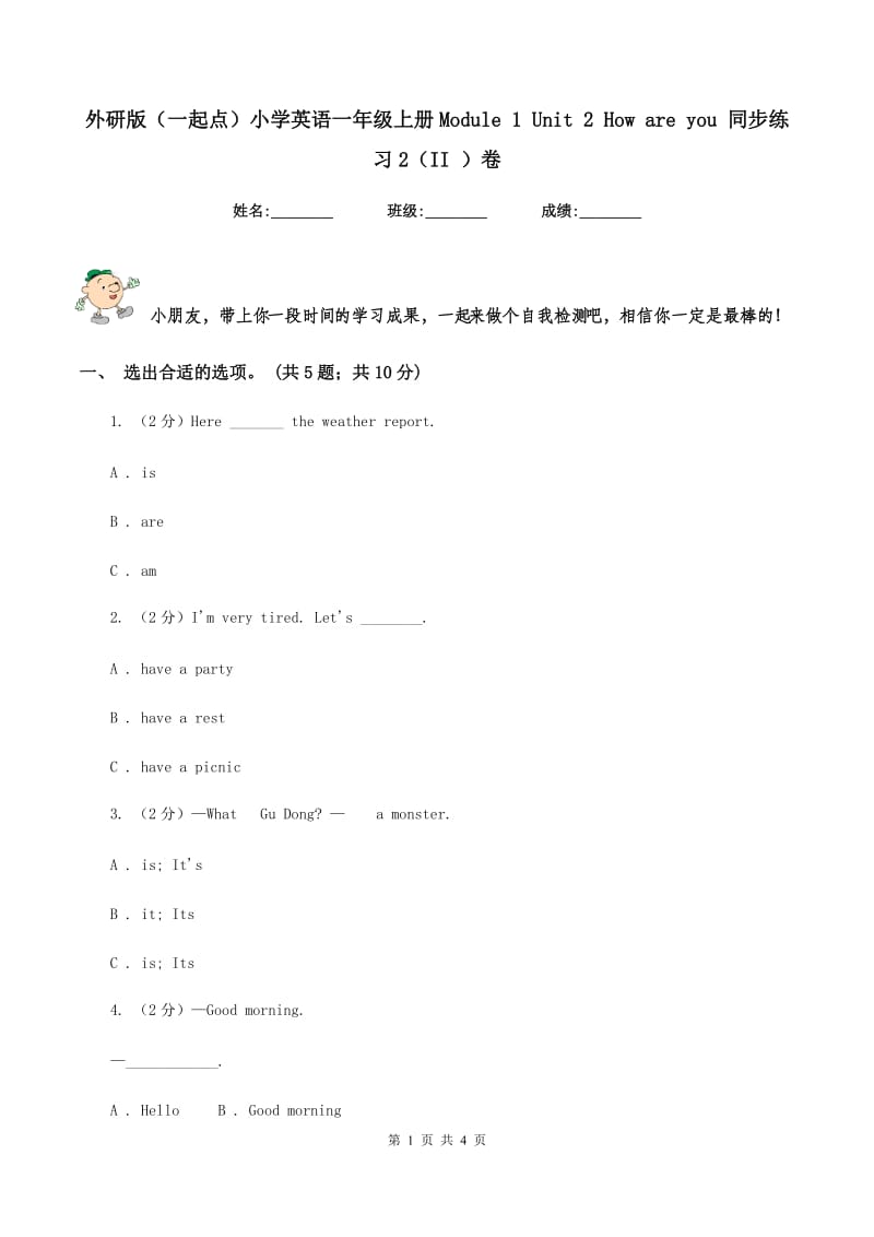 外研版（一起点）小学英语一年级上册Module 1 Unit 2 How are you 同步练习2（II ）卷.doc_第1页