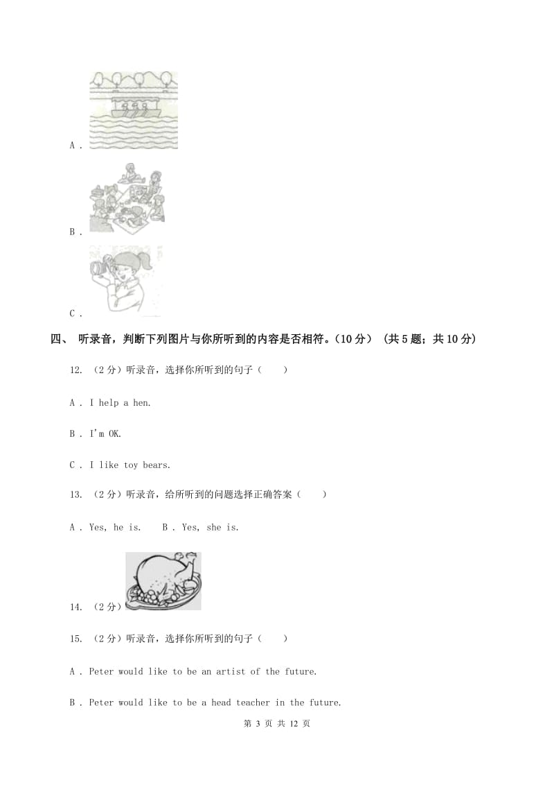 牛津上海版2019-2020学年四年级下学期英语期末考试试卷（II ）卷.doc_第3页