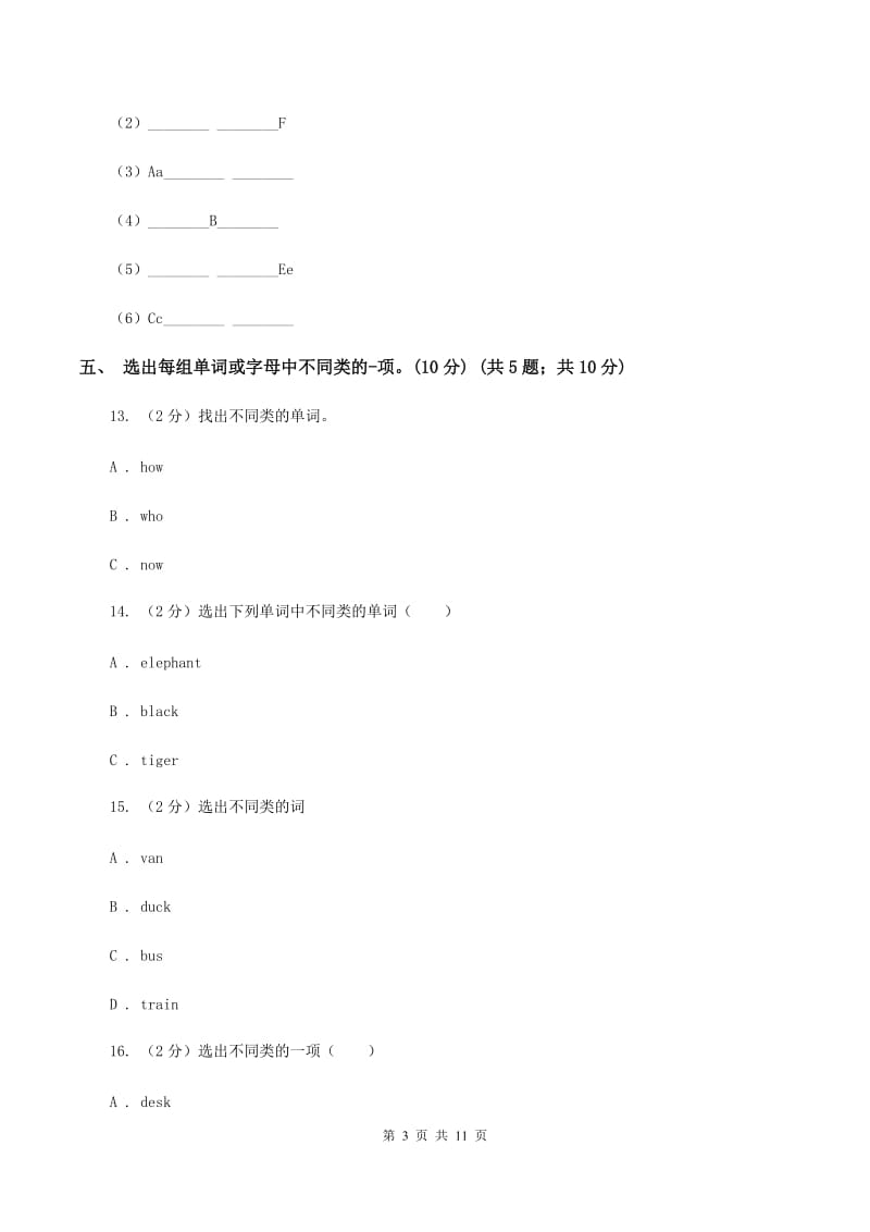 西师大版2019-2020学年三年级上学期英语期中检测试卷（I）卷.doc_第3页