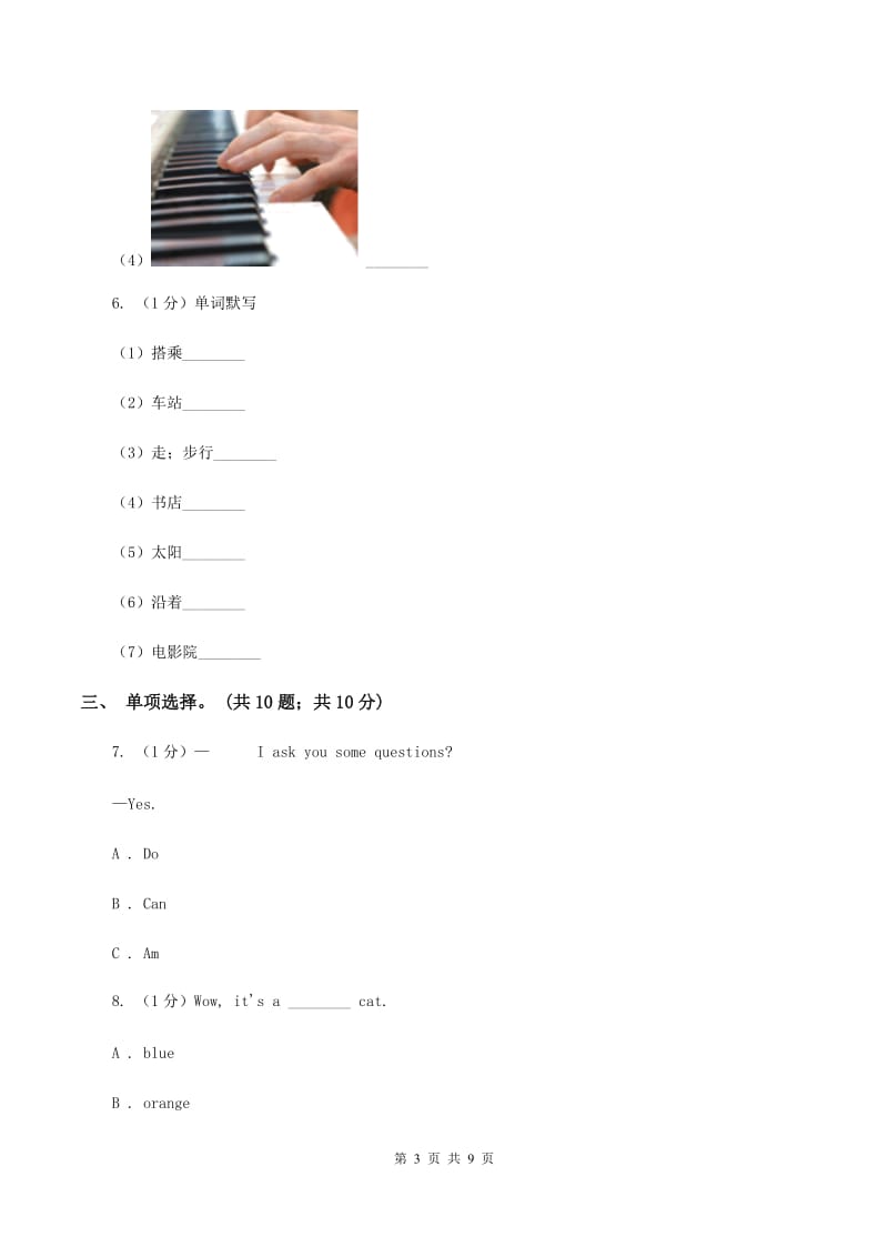 牛津译林版2019-2020学年小学英语六年级下册Unit 4 Road safety同步练习1B卷.doc_第3页