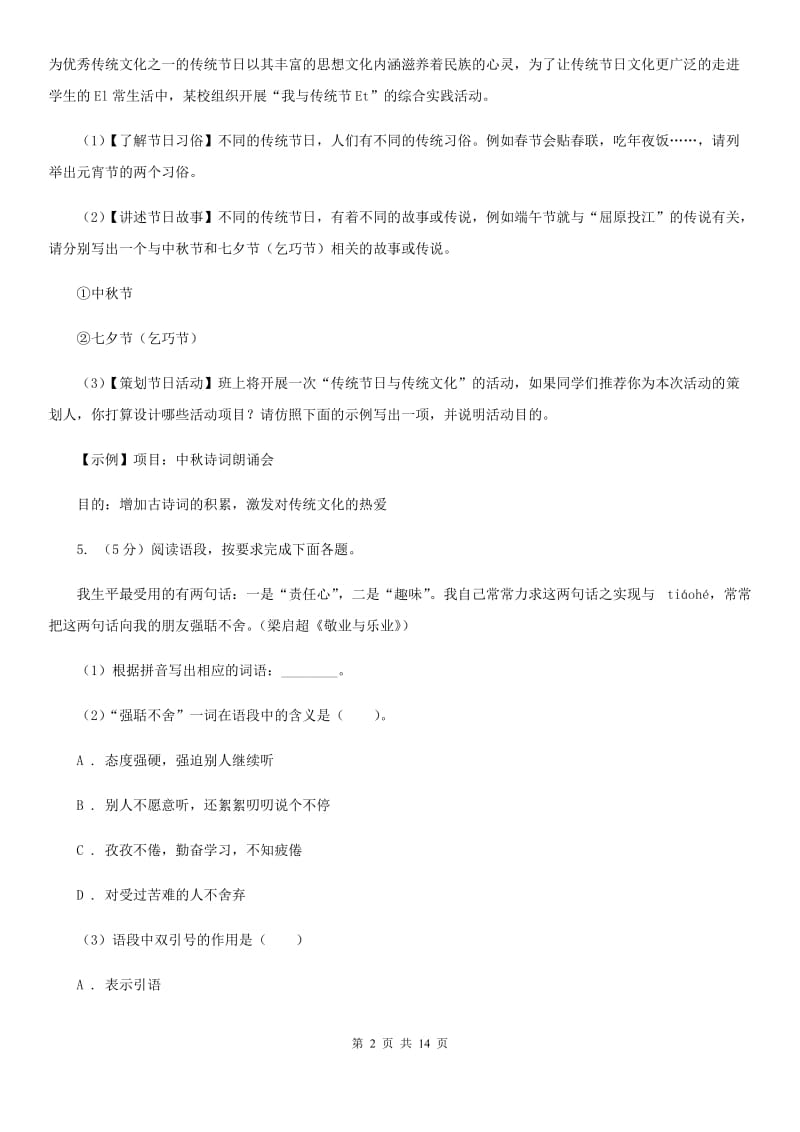 人教版2019-2020学年九年级上学期语文第二次月考试卷（I）卷.doc_第2页