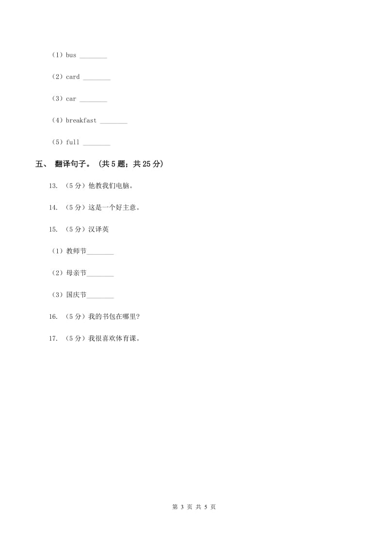 闽教版（三年级起点）小学英语六年级上册Unit 2 Part B同步练习2A卷.doc_第3页