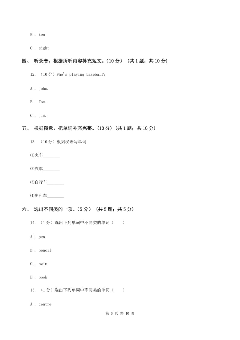 朗文版五校联片2019-2020学年五年级下学期英语期中测试卷 D卷.doc_第3页