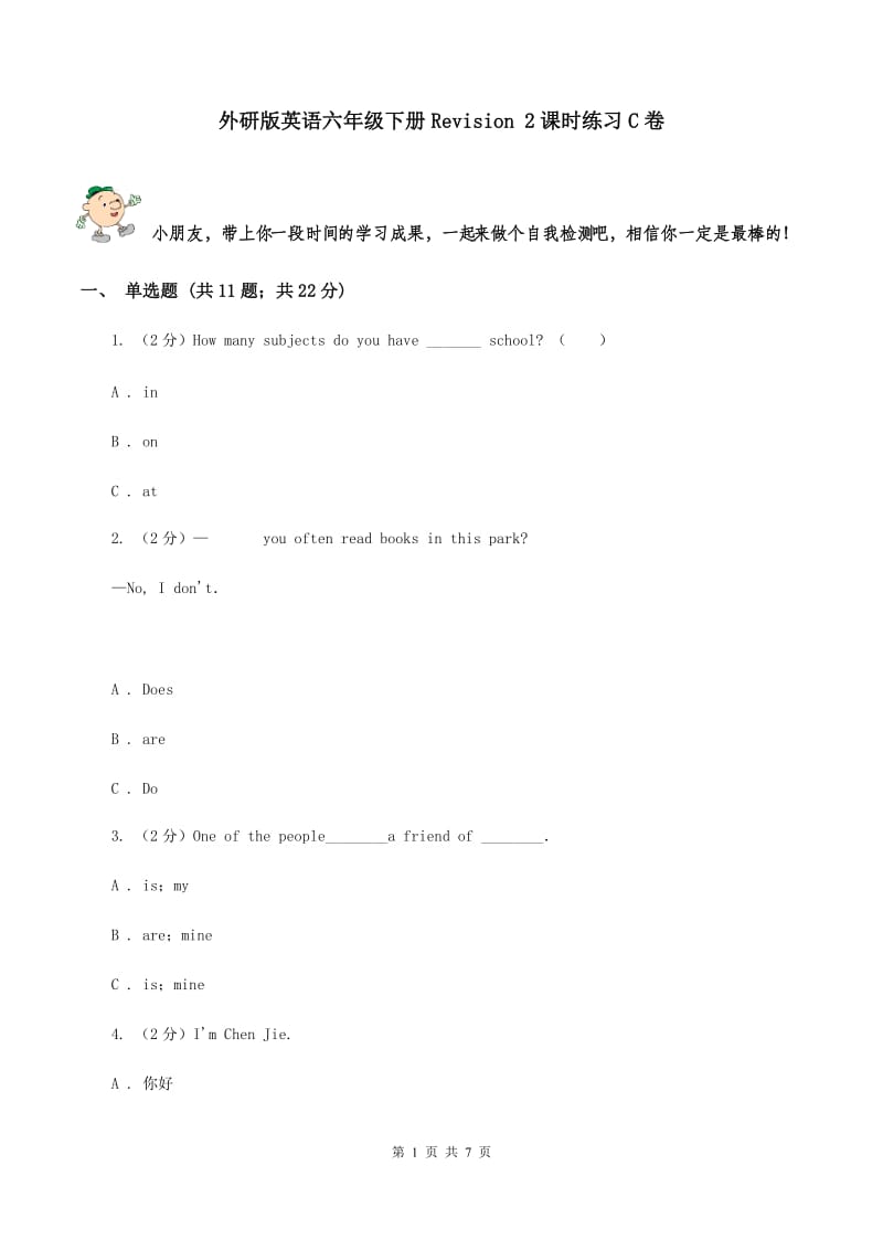 外研版英语六年级下册Revision 2课时练习C卷.doc_第1页