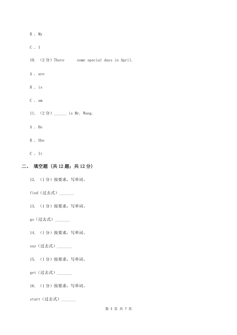 外研版英语六年级下册Revision 2课时练习C卷.doc_第3页