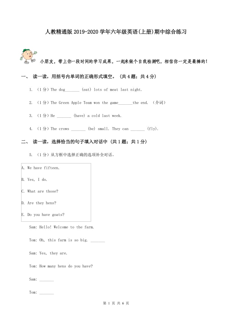 人教精通版2019-2020学年六年级英语(上册)期中综合练习.doc_第1页