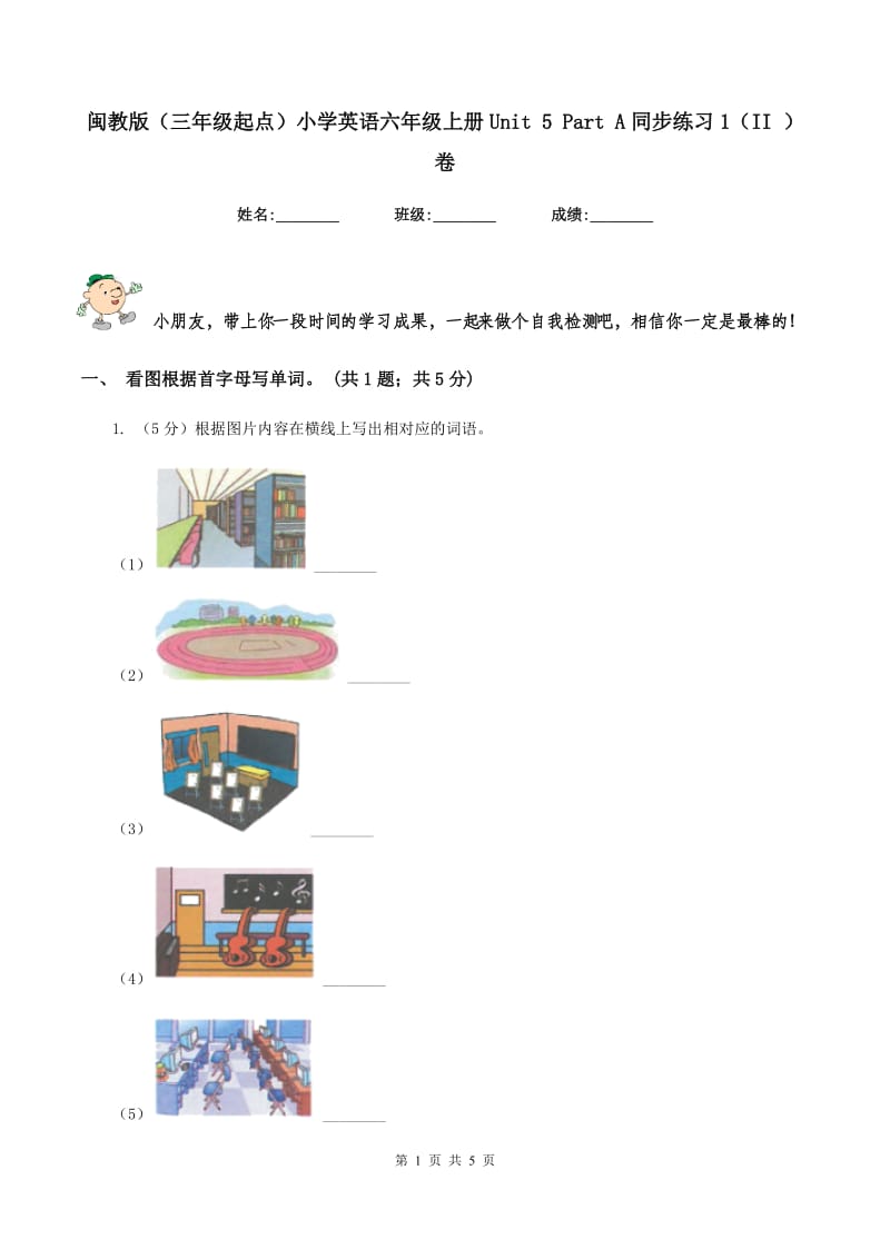 闽教版（三年级起点）小学英语六年级上册Unit 5 Part A同步练习1（II ）卷.doc_第1页