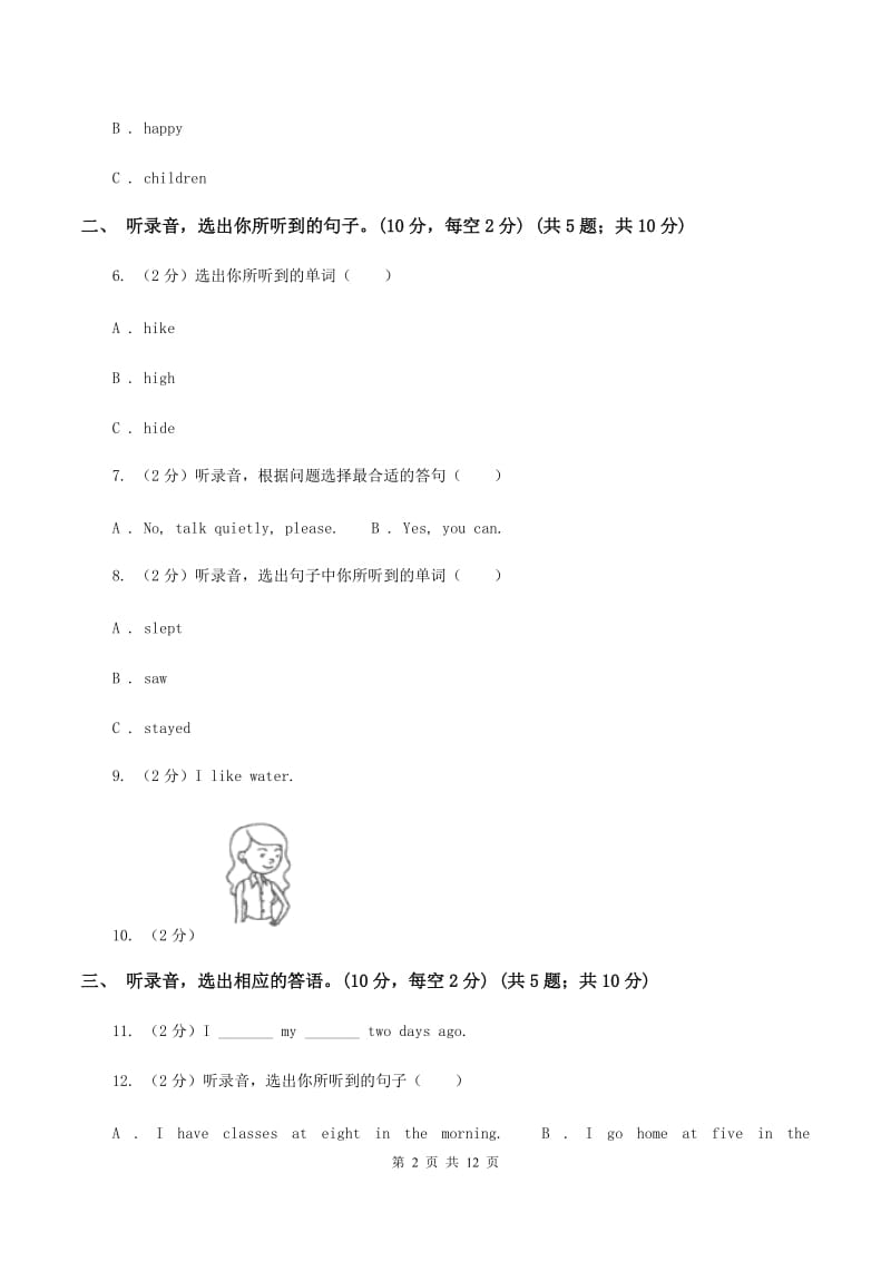 牛津译林版2019-2020学年三年级下学期英语期末考试试卷（无听力）B卷.doc_第2页