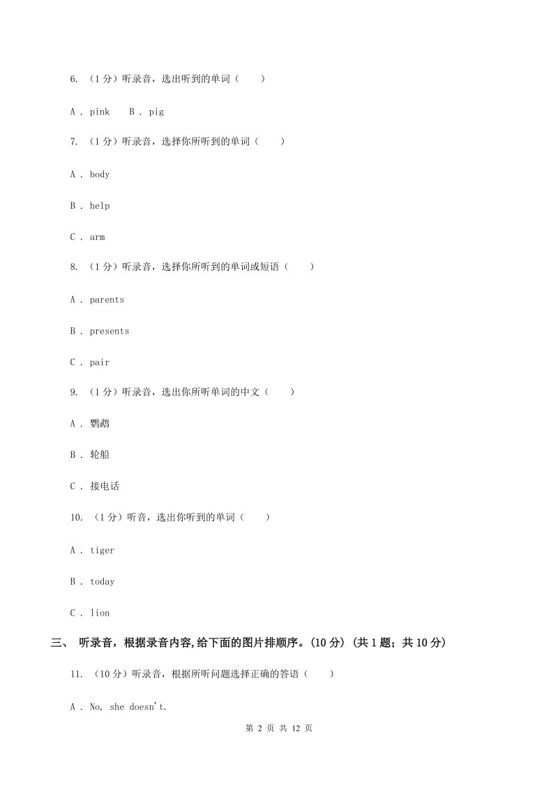 鄂教版2018-2019学年三年级下学期英语期末考试试卷B卷.doc_第2页