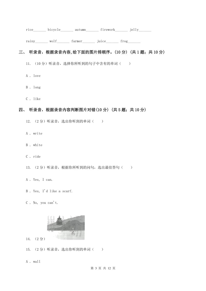 牛津译林版2018-2019学年三年级下学期英语期末考试试卷C卷.doc_第3页