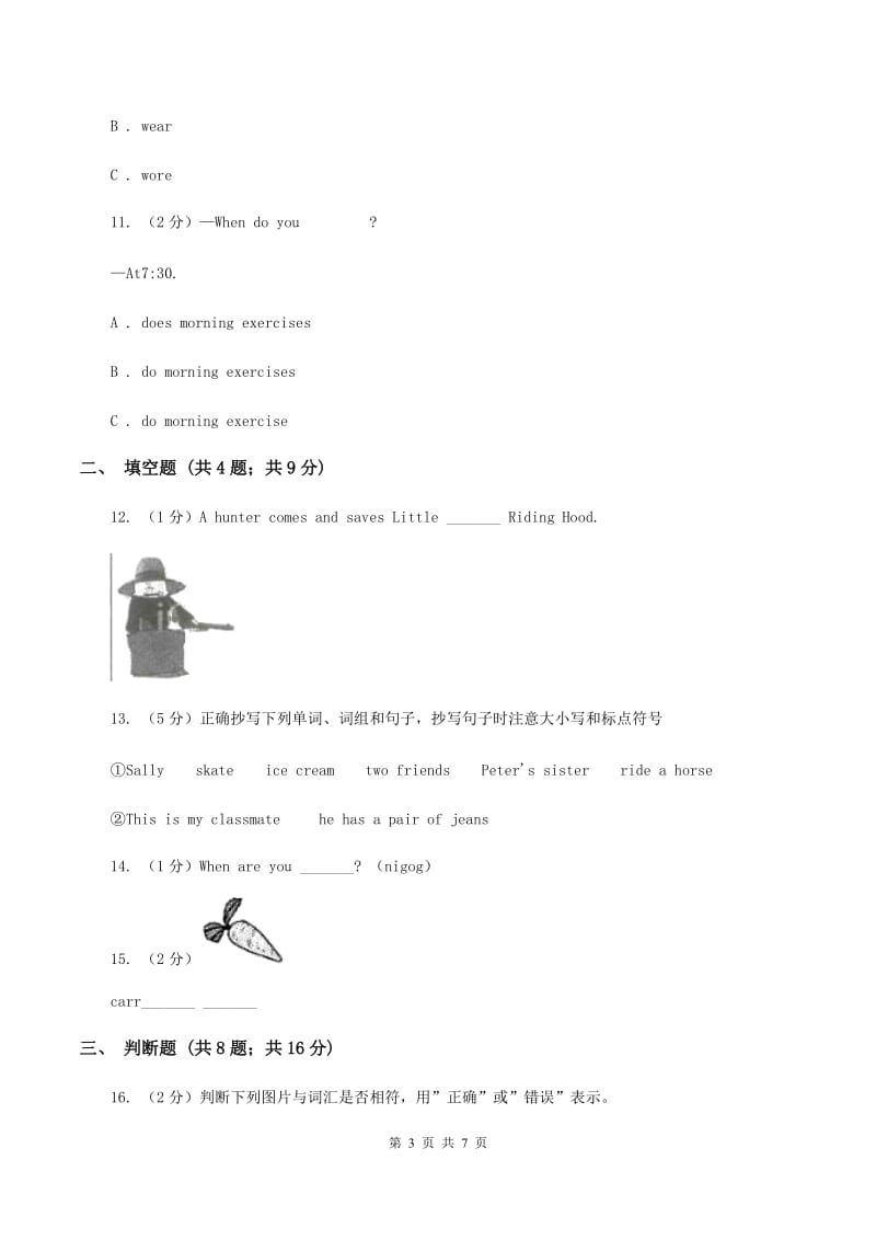 外研版英语五年级下册Unit 5 On the beach课时练习D卷.doc_第3页