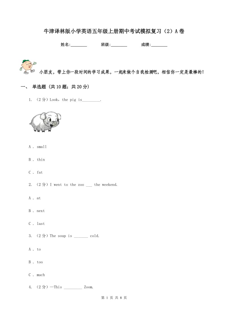 牛津译林版小学英语五年级上册期中考试模拟复习（2）A卷.doc_第1页