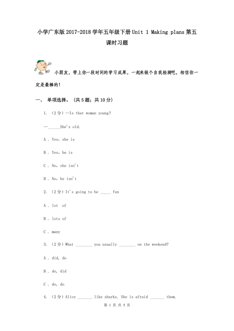 小学广东版2017-2018学年五年级下册Unit 1 Making plans第五课时习题.doc_第1页