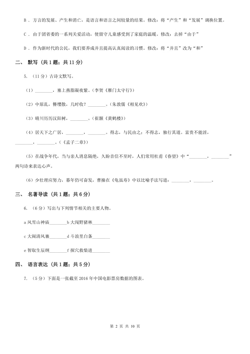 鄂教版2020届九年级上学期语文期中考试试卷.doc_第2页