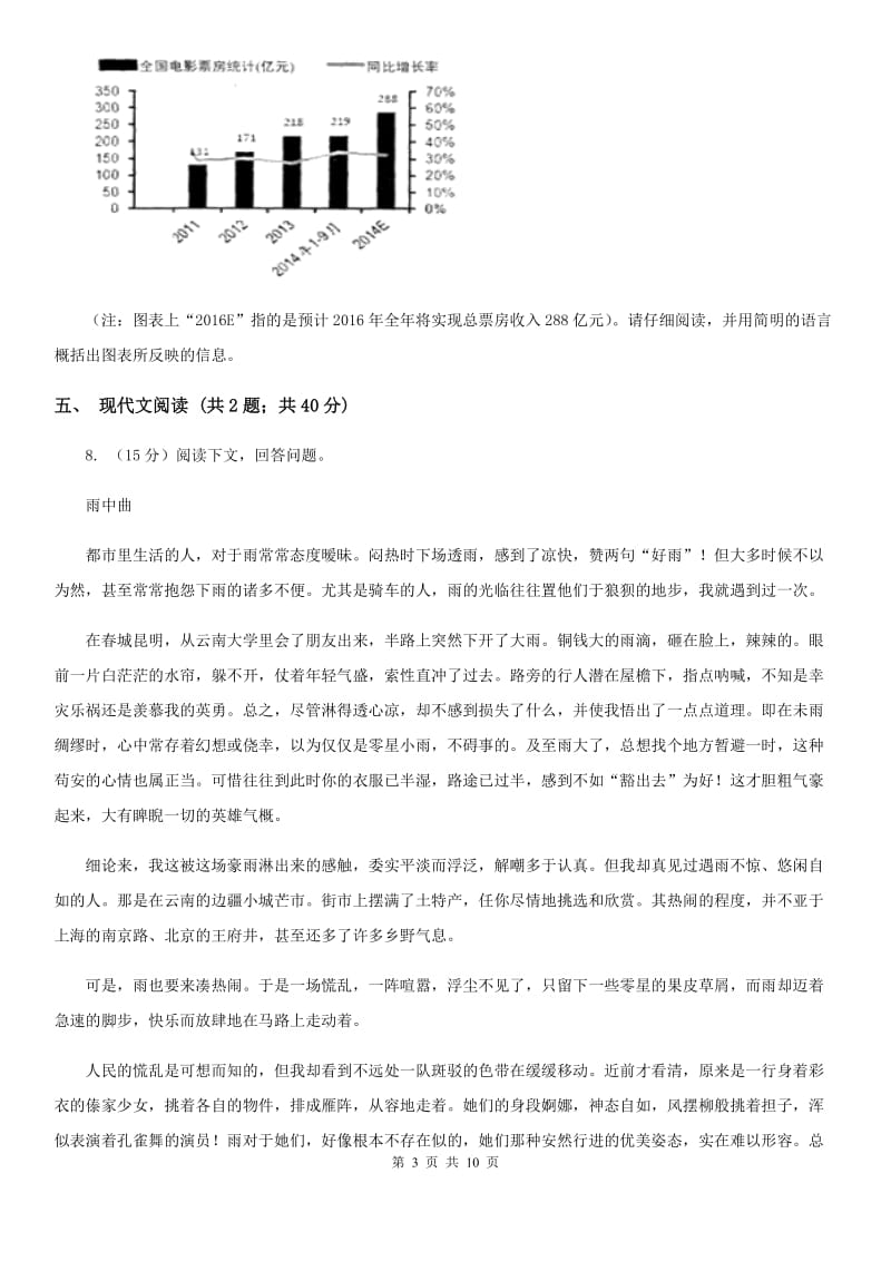 鄂教版2020届九年级上学期语文期中考试试卷.doc_第3页