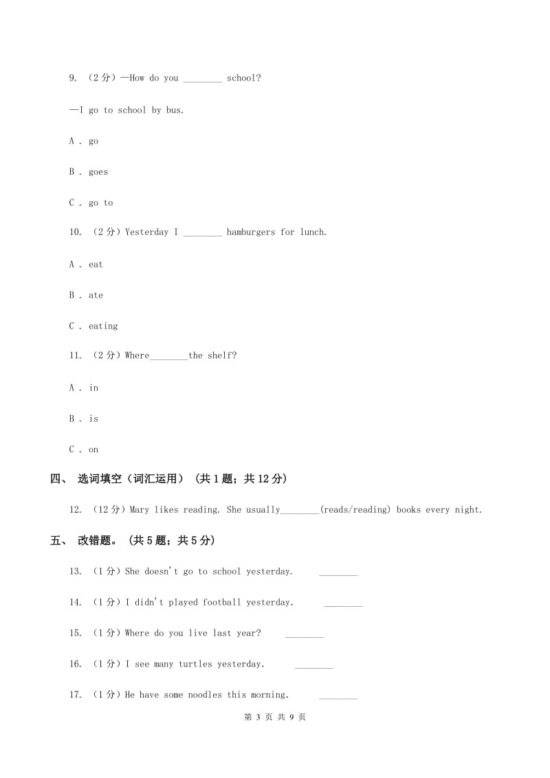 牛津上海版（深圳用）小学英语六年级上册Module 1 Unit 1 同步练习（2）B卷.doc_第3页