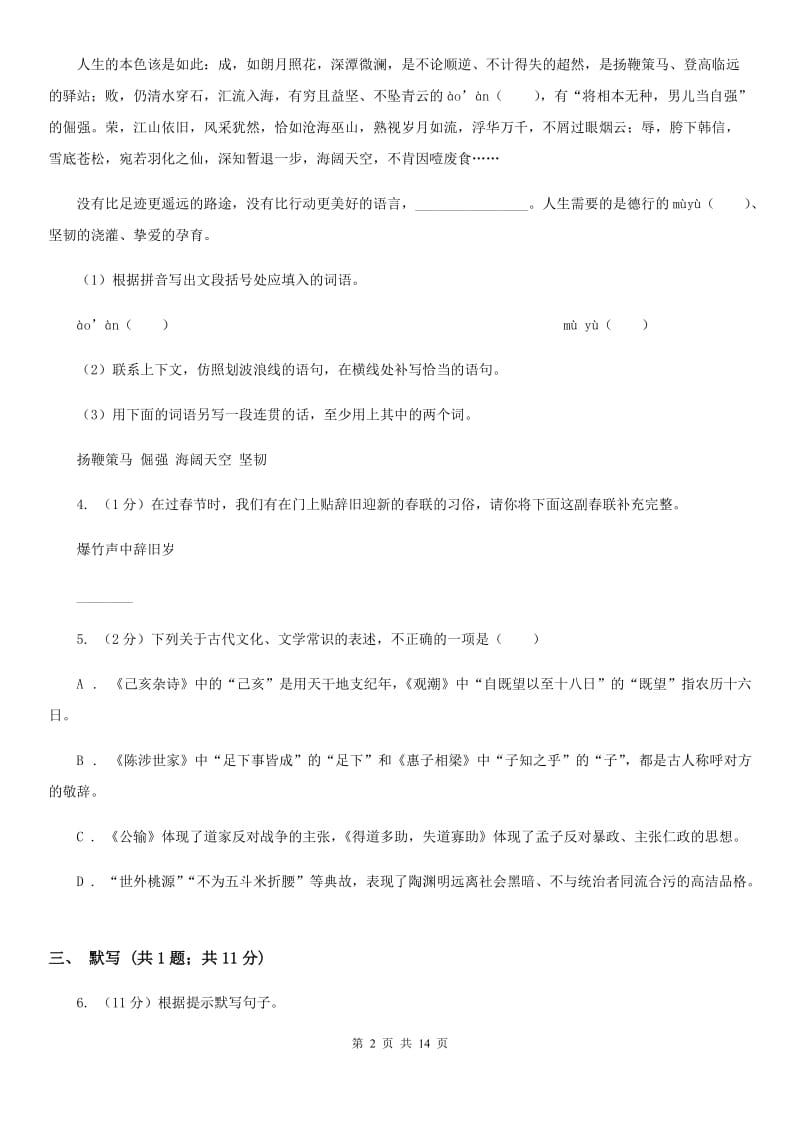 2019-2020学年九年级上学期语文期中考试试卷A卷(5).doc_第2页