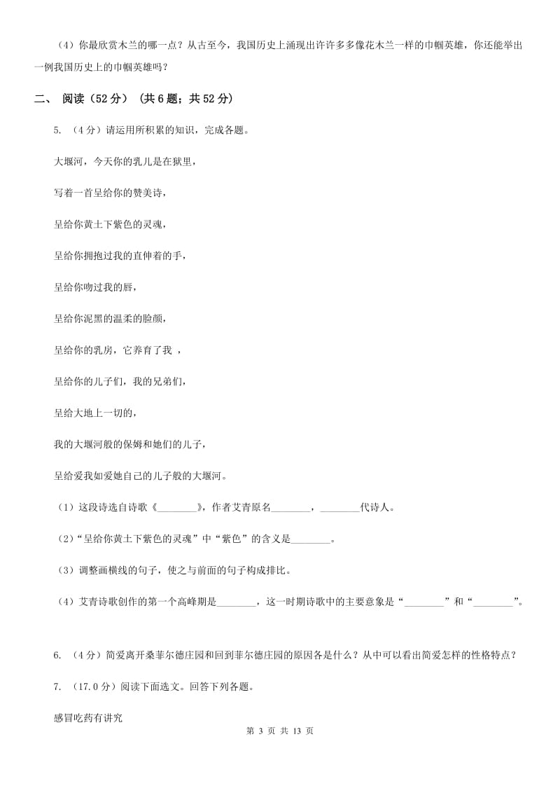 2019-2020学年九年级上学期语文期中质量检测试卷（I）卷.doc_第3页