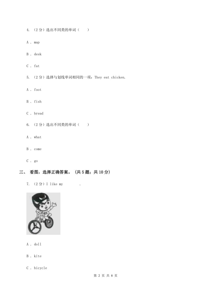 外研版（一起点）小学英语二年级上册Module 3单元测试卷B卷.doc_第2页