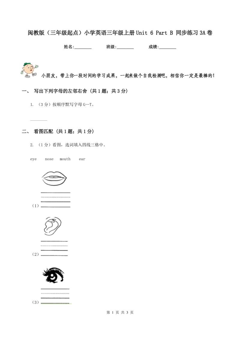 闽教版（三年级起点）小学英语三年级上册Unit 6 Part B 同步练习3A卷.doc_第1页