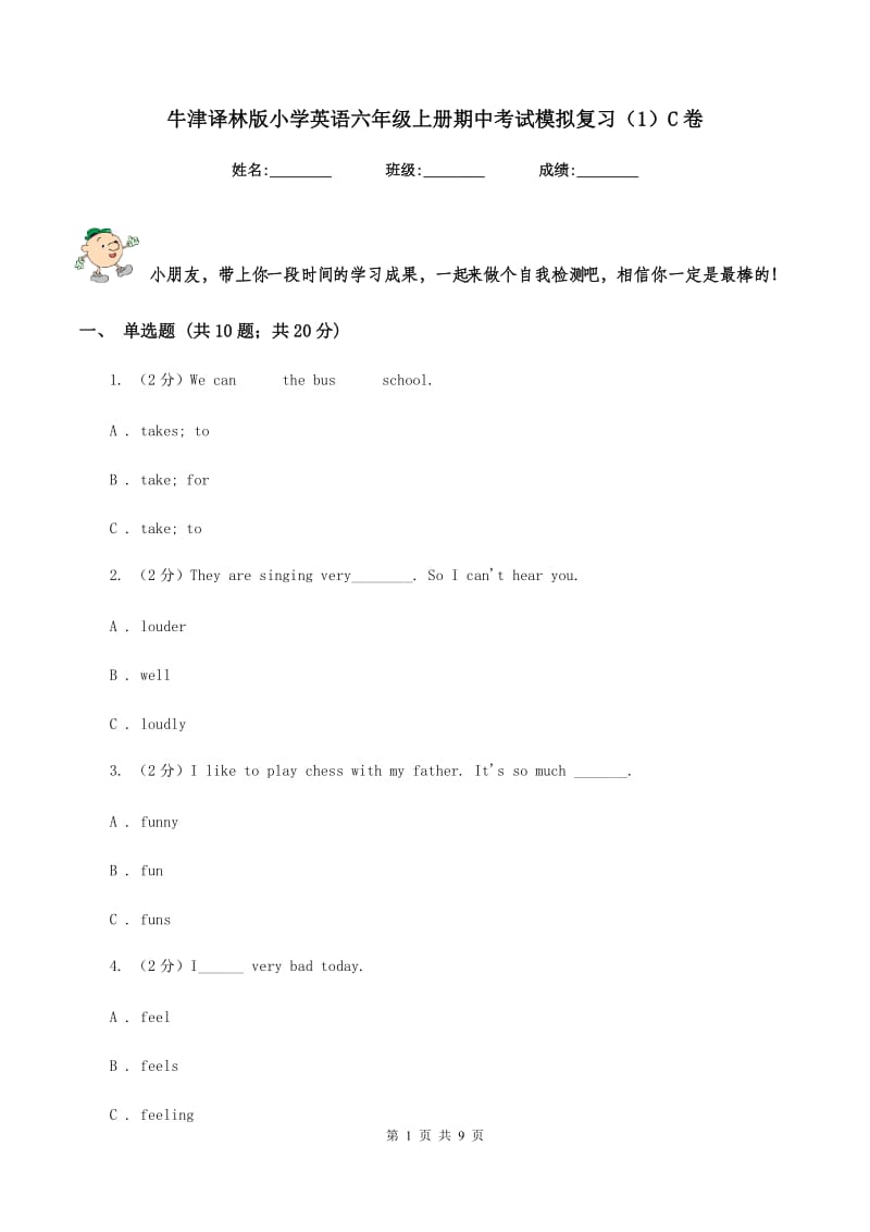 牛津译林版小学英语六年级上册期中考试模拟复习（1）C卷.doc_第1页