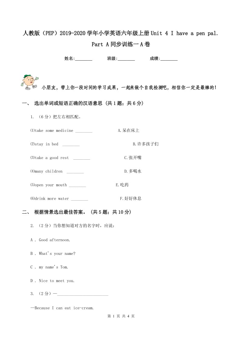 人教版（PEP）2019-2020学年小学英语六年级上册Unit 4 I have a pen pal. Part A同步训练一A卷.doc_第1页