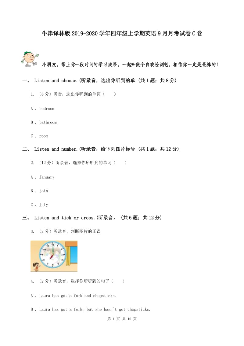 牛津译林版2019-2020学年四年级上学期英语9月月考试卷C卷.doc_第1页