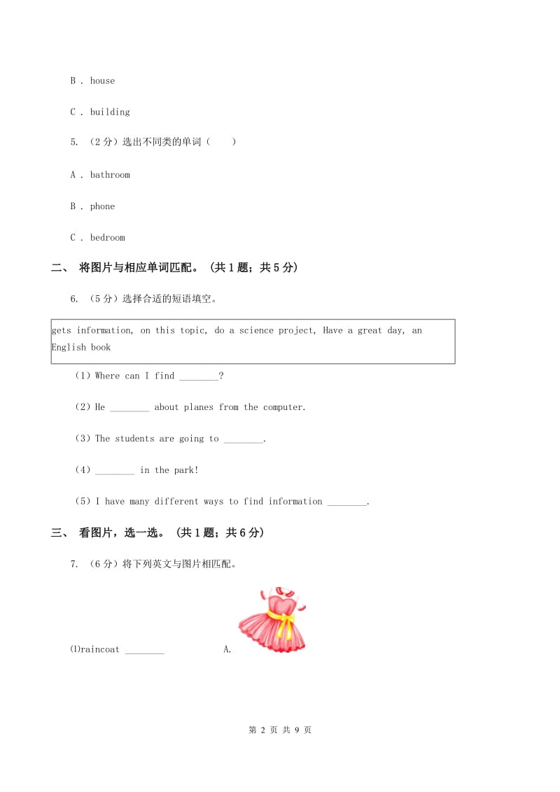 外研版2019-2020年小学英语三年级下册Module 7 unit 2 its warm today. 课后作业B卷.doc_第2页