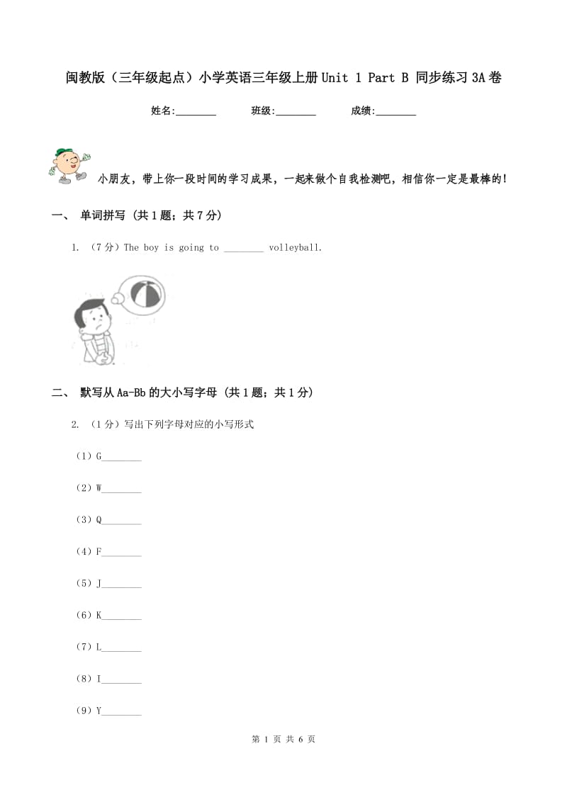 闽教版（三年级起点）小学英语三年级上册Unit 1 Part B 同步练习3A卷.doc_第1页