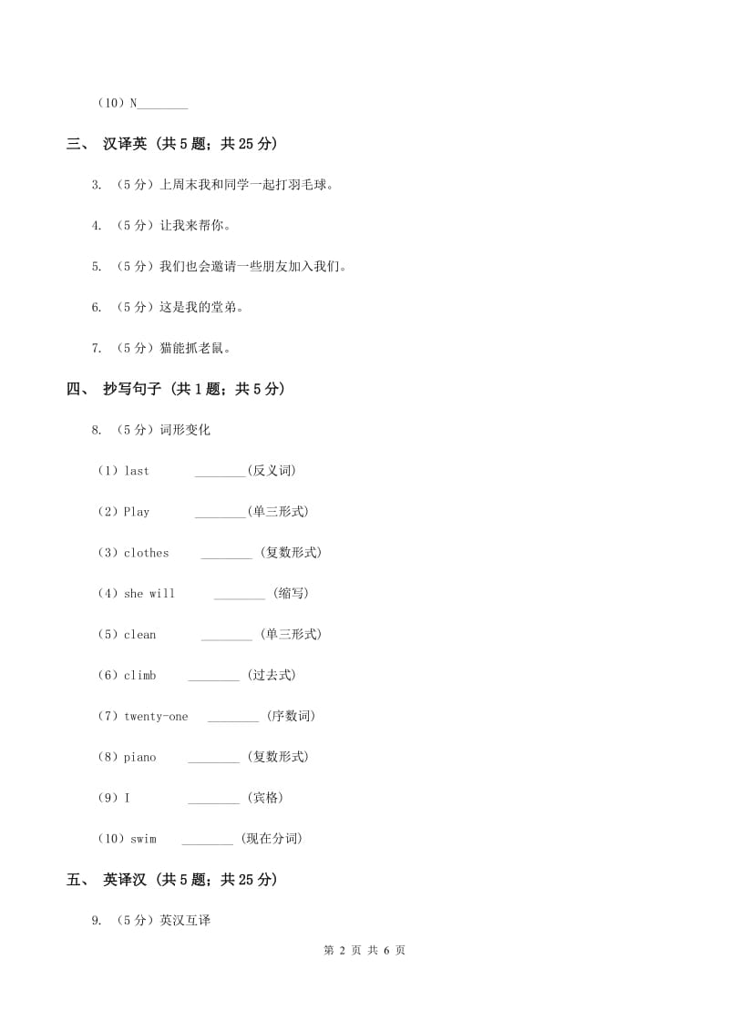 闽教版（三年级起点）小学英语三年级上册Unit 1 Part B 同步练习3A卷.doc_第2页