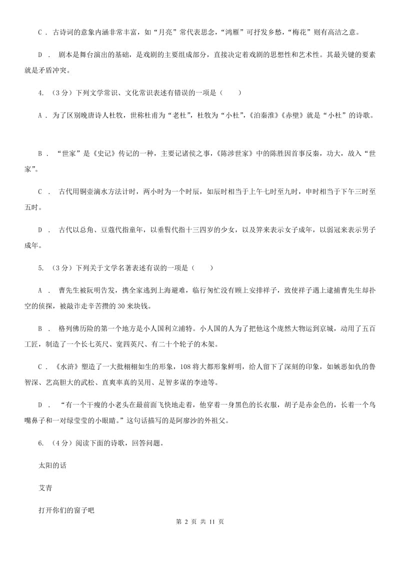 2019-2020学年九年级上学期语文第一次调研考试试卷（II ）卷.doc_第2页