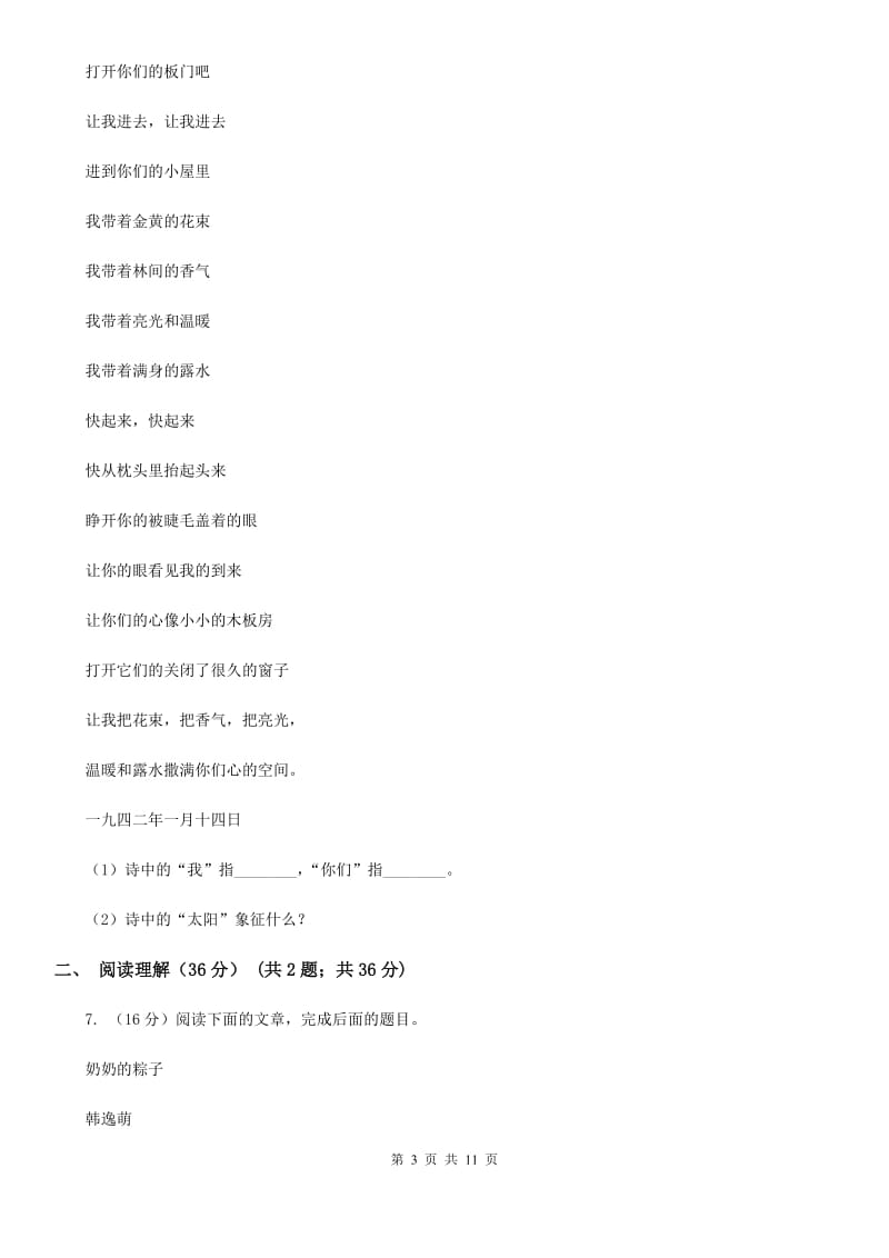 2019-2020学年九年级上学期语文第一次调研考试试卷（II ）卷.doc_第3页