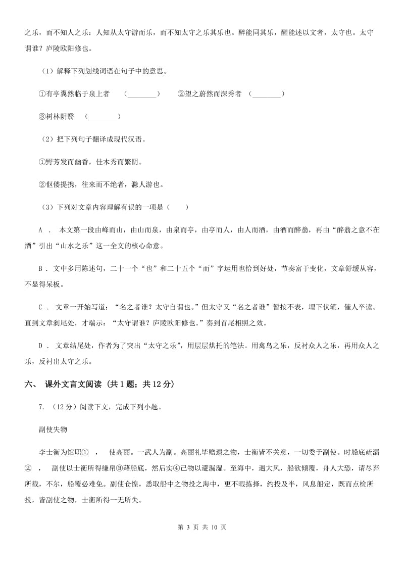 2019-2020学年九年级上学期语文第一次月考试卷（II ）卷(7).doc_第3页