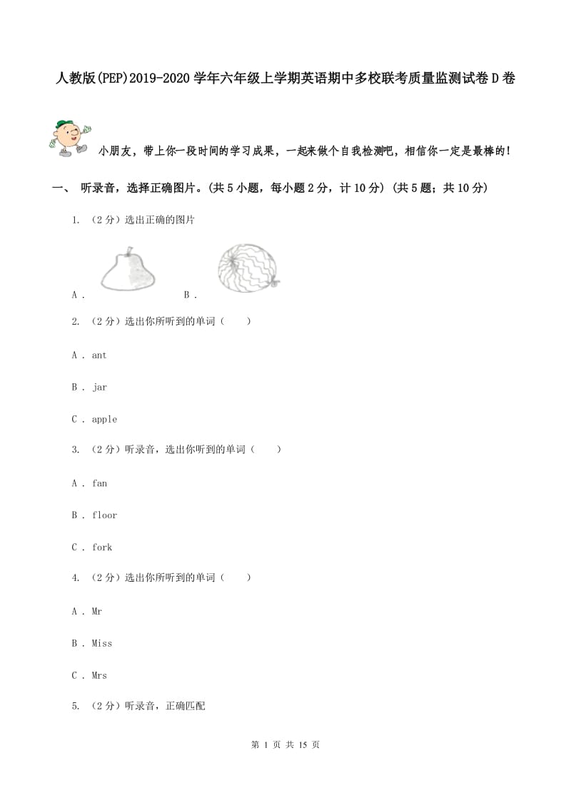 人教版(PEP)2019-2020学年六年级上学期英语期中多校联考质量监测试卷D卷.doc_第1页