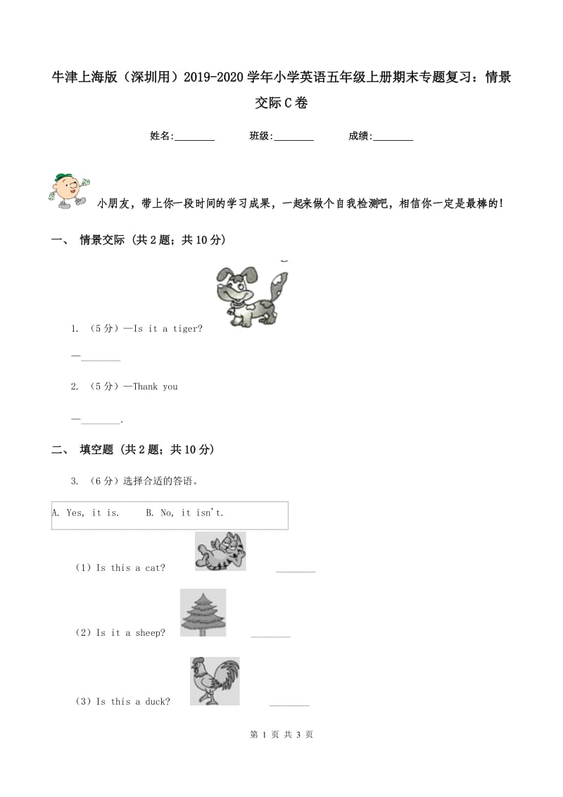 牛津上海版（深圳用）2019-2020学年小学英语五年级上册期末专题复习：情景交际C卷.doc_第1页