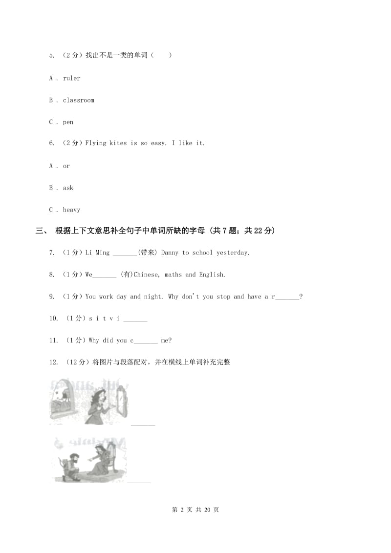 冀教版2020年英语小升初试题.doc_第2页