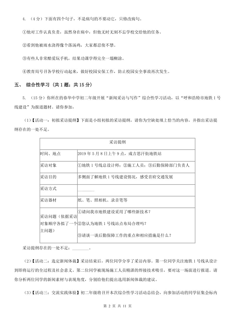 冀教版2020届九年级下学期语文中考模拟训练试卷（I）卷.doc_第2页