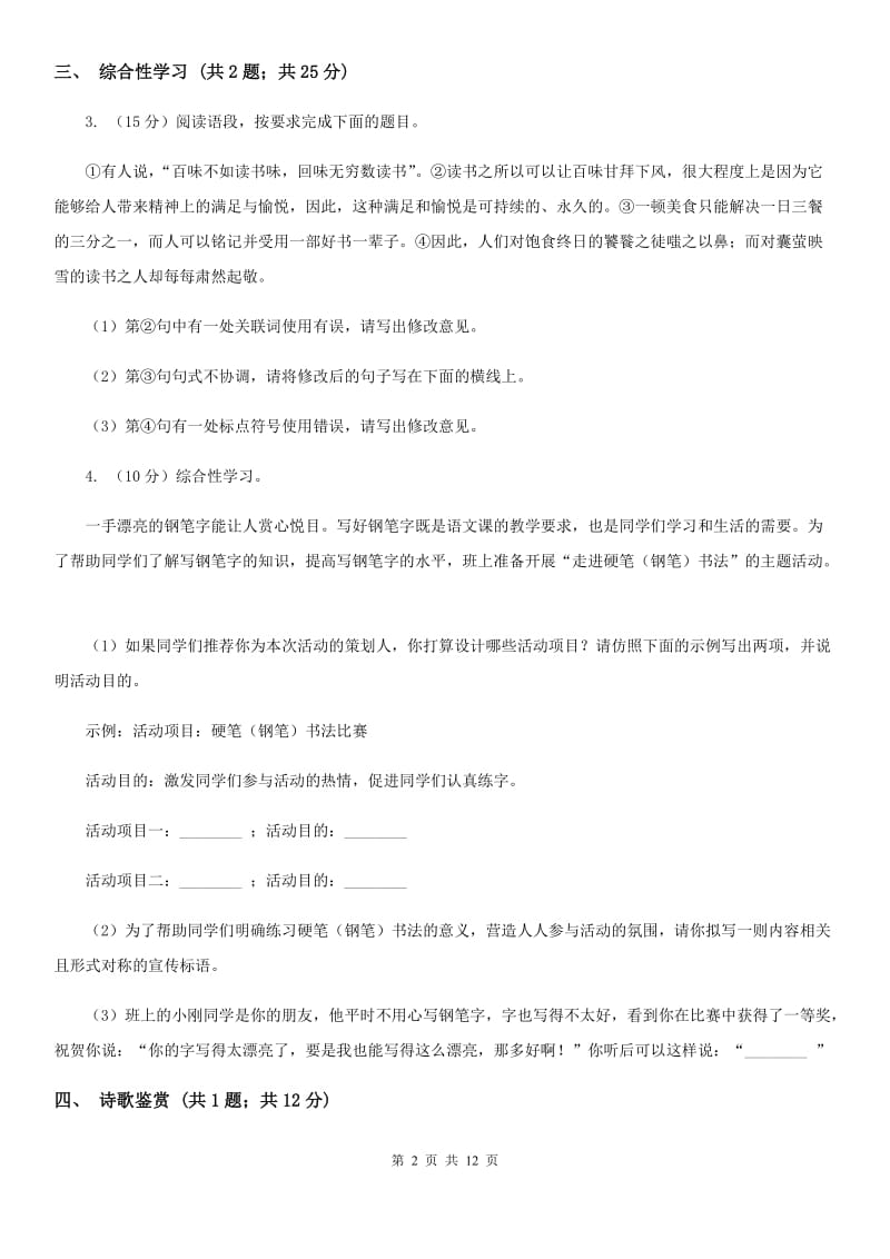 苏教版2020届九年级上学期语文期末质量检测试卷C卷.doc_第2页