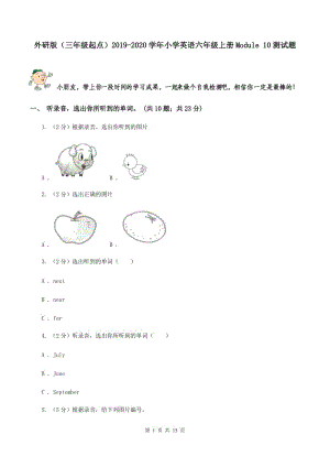 外研版（三年級起點）2019-2020學年小學英語六年級上冊Module 10測試題.doc