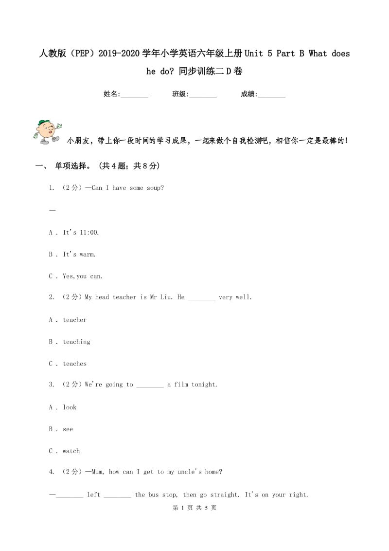 人教版（PEP）2019-2020学年小学英语六年级上册Unit 5 Part B What does he do_ 同步训练二D卷.doc_第1页