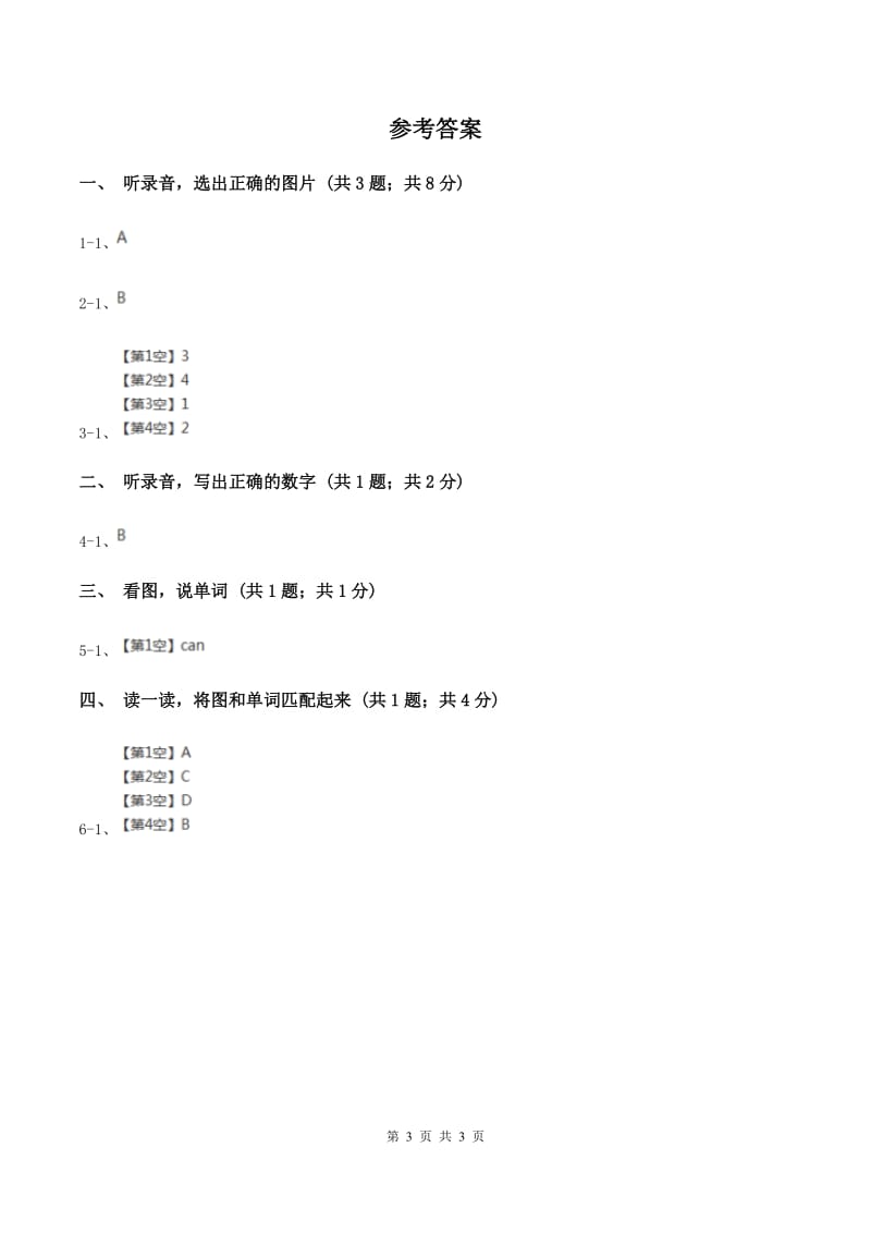 牛津上海版（试用本）2019-2020学年小学英语一年级上册Module 3 Places and activities Unit 3 In the restaurant Period 1（I）卷.doc_第3页