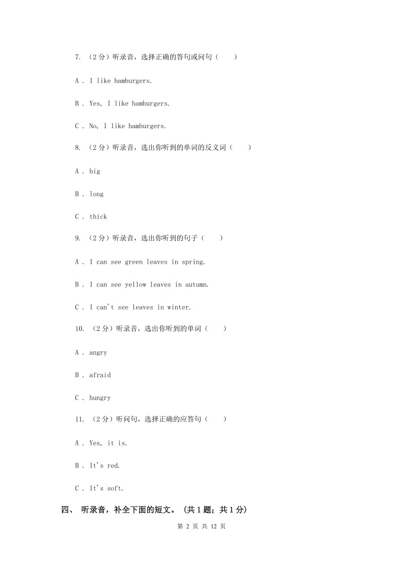 人教版（PEP）小学英语五年级下册Unit 6 同步检测题 （I）卷.doc_第2页