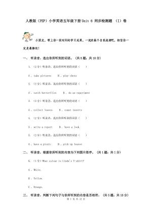 人教版（PEP）小學(xué)英語(yǔ)五年級(jí)下冊(cè)Unit 6 同步檢測(cè)題 （I）卷.doc