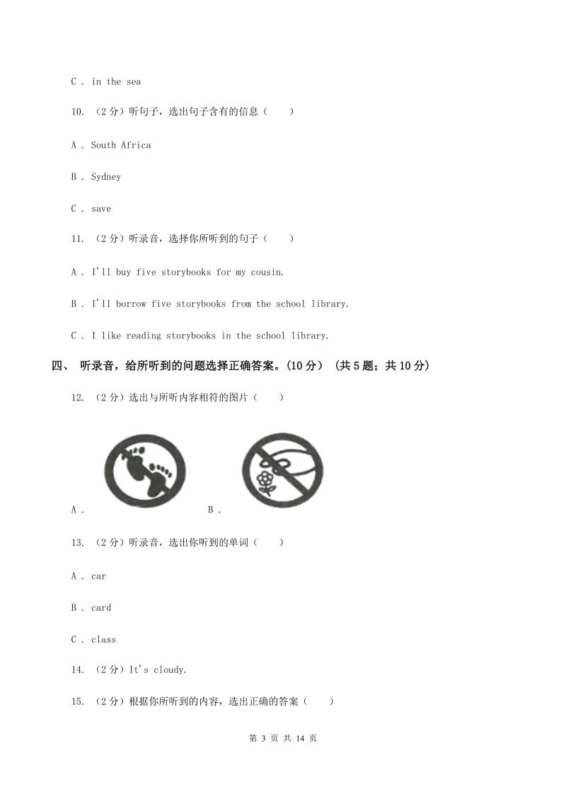 鄂教版2019-2020学年三年级下学期英语期末考试试卷 C卷.doc_第3页