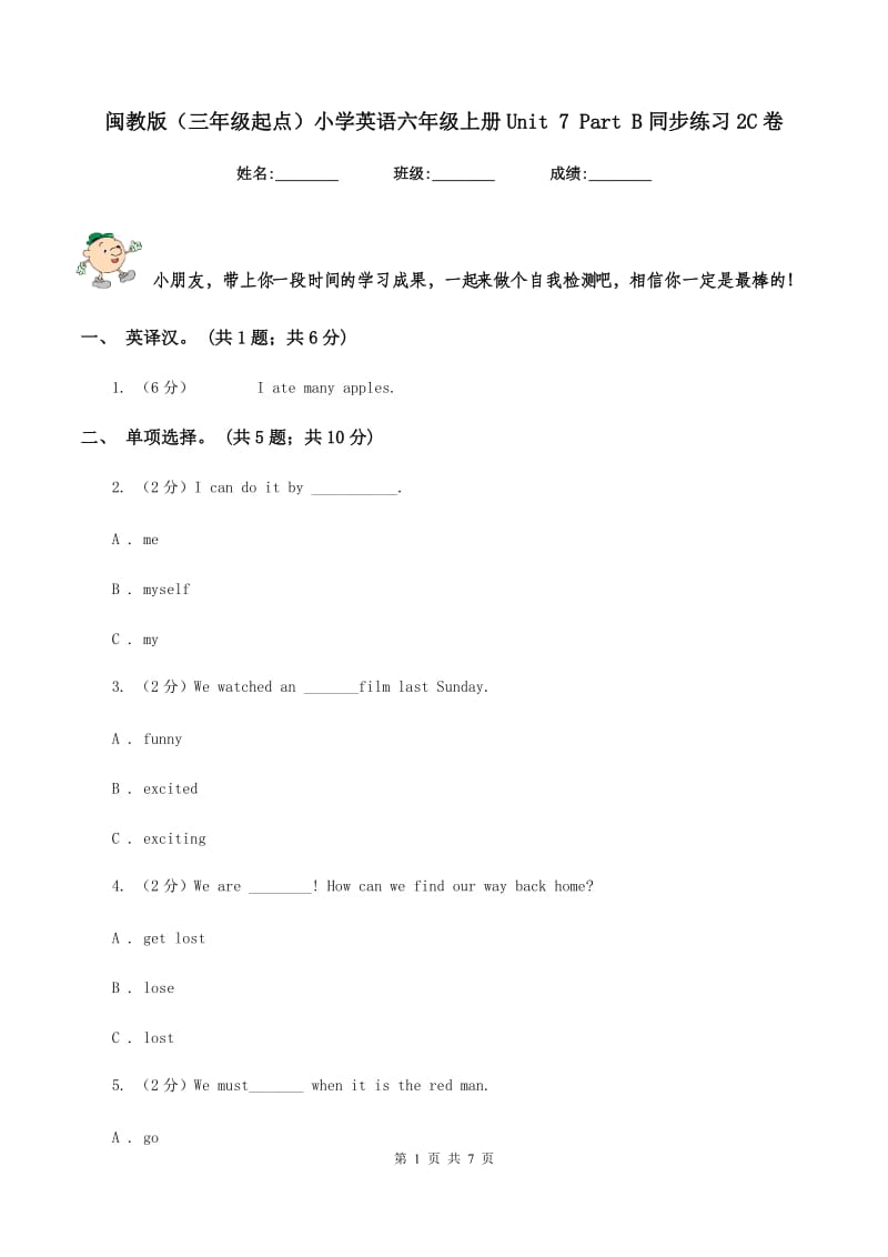 闽教版（三年级起点）小学英语六年级上册Unit 7 Part B同步练习2C卷.doc_第1页