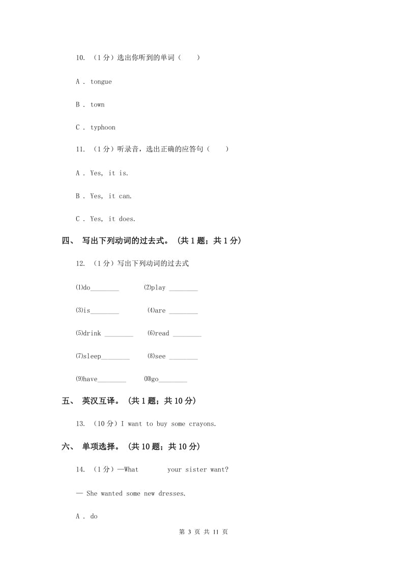 人教版2019-2020学年小学英语六年级下册Unit 2 Last weekend单元测试（暂无听力音频）（II ）卷.doc_第3页