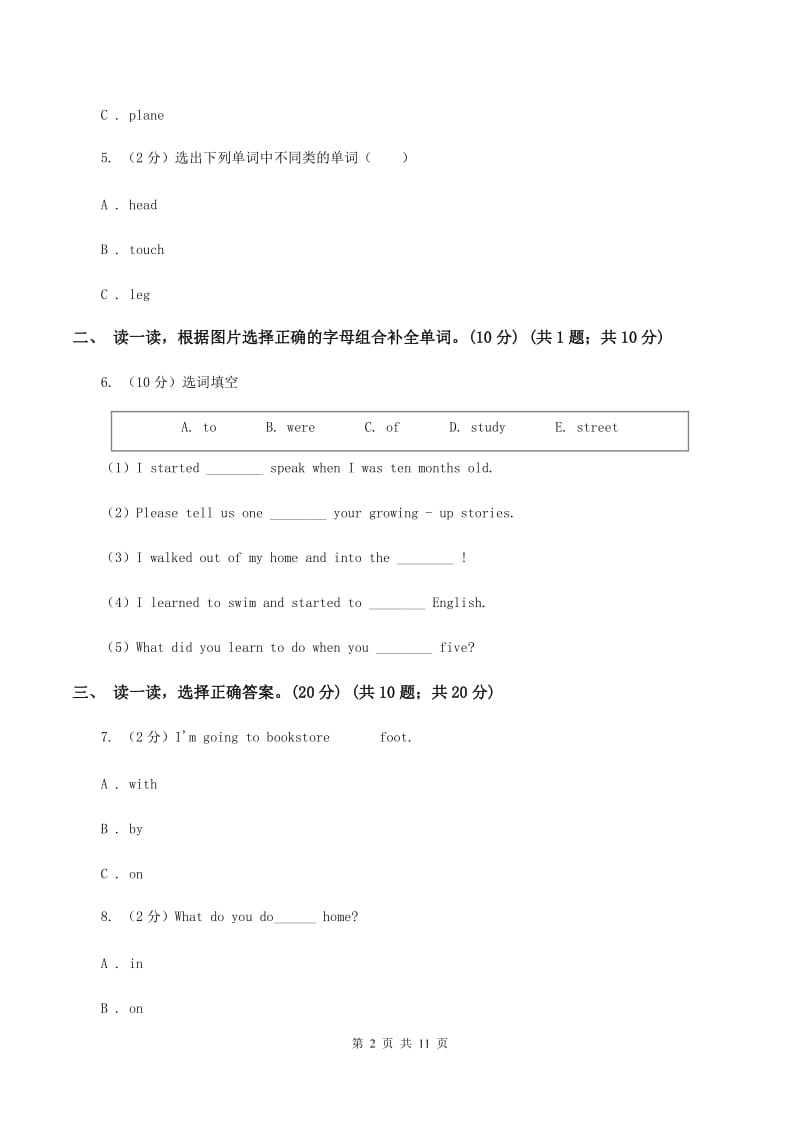 牛津上海版2019-2020学年度五年级下学期英语期中考试试卷D卷.doc_第2页