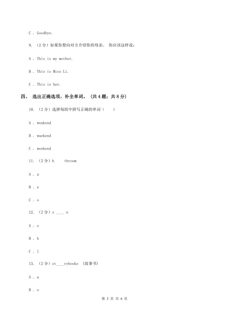 人教精通版（三起点）小学英语三年级上册Unit 3 Look at my nose.Lesson 15 同步练习2A卷.doc_第3页